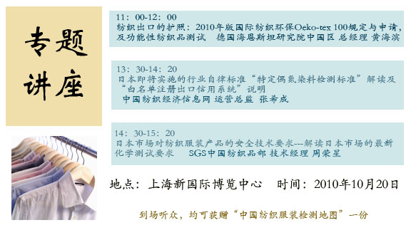 10月20日上海面辅料展多场研讨会集中举行