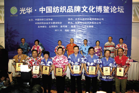 中国纺织品牌文化博鳌论坛举行