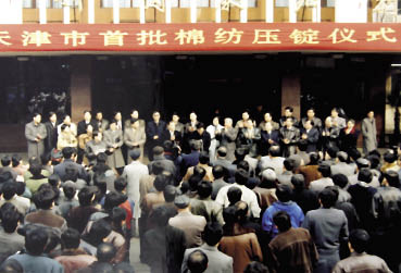 中国纺织工业90年大事件扫描
