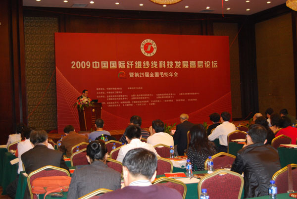 2009中国国际纤维纱线科技发展高层论坛暨第29届全国毛纺年会今日召开