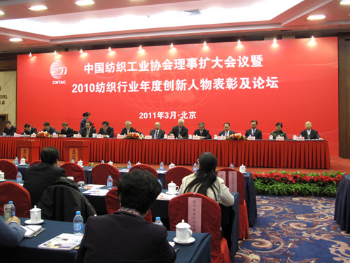 中国纺织工业协会召开理事扩大会议