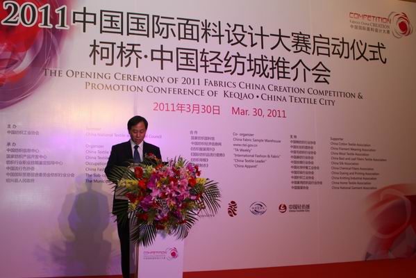 2011中国国际面料设计大赛暨柯桥•中国轻纺城推介会在京举行