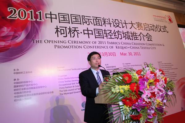 2011中国国际面料设计大赛暨柯桥•中国轻纺城推介会在京举行