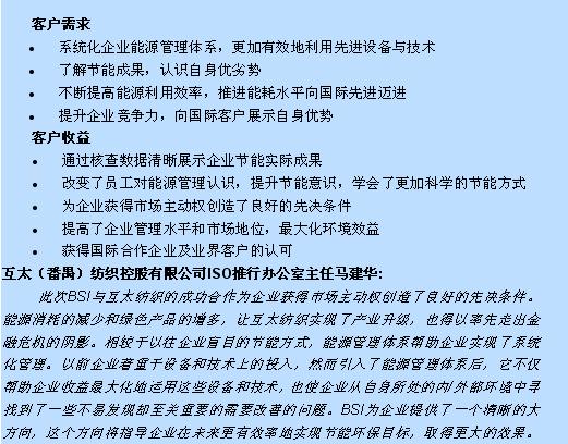 BSI国际认证助力互太纺织领衔国际市场