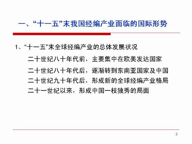 “十一五”末我国经编产业面临的国际形势