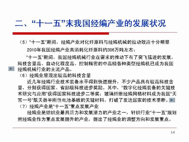 “十一五”末我国经编产业的发展状况