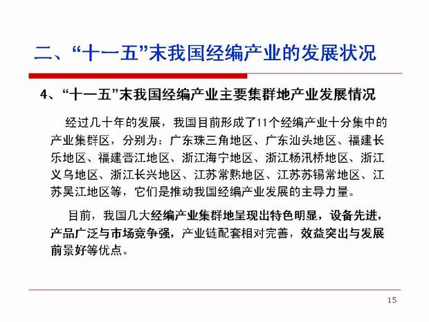 “十一五”末我国经编产业的发展状况