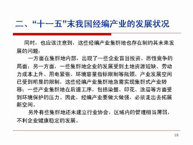“十一五”末我国经编产业的发展状况