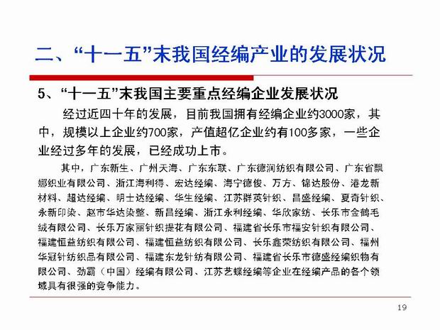 “十一五”末我国经编产业的发展状况