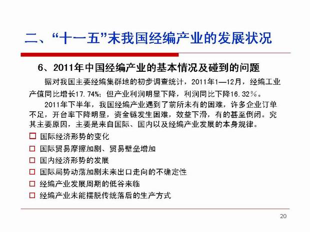 “十一五”末我国经编产业的发展状况
