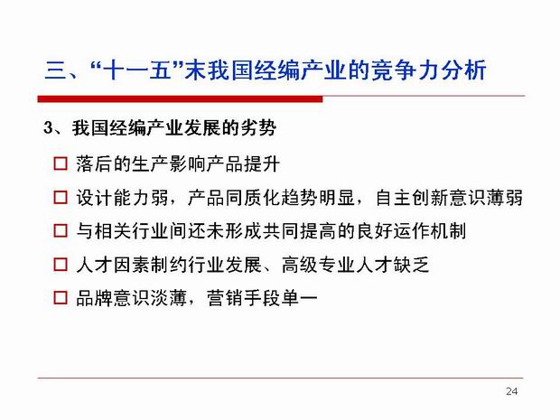 “十一五”我国经编产业竞争力分析