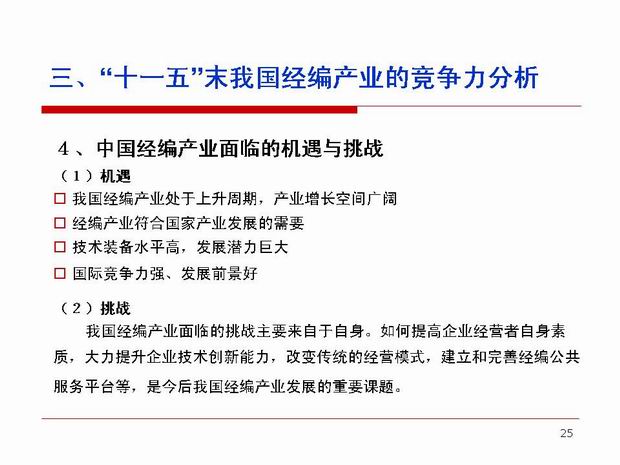 “十一五”我国经编产业竞争力分析