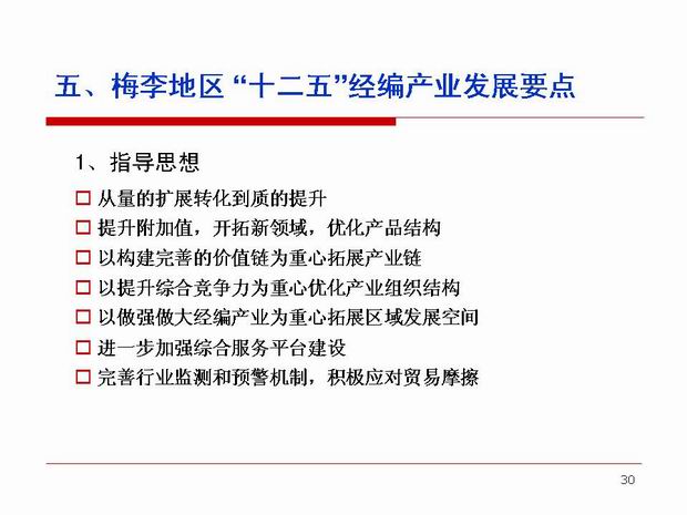 梅李经编产业发展要点