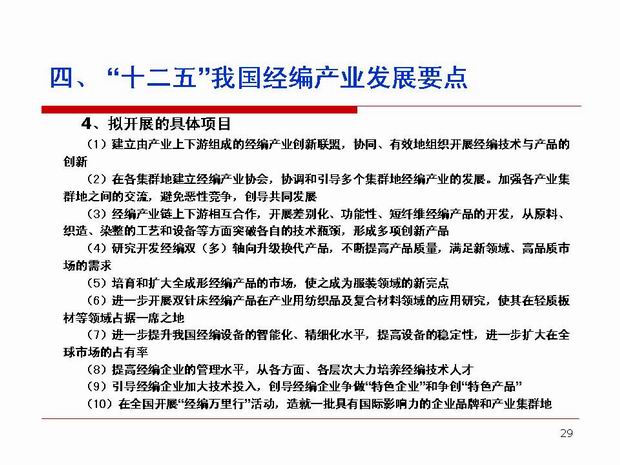 “十二五”我国经编产业发展要点