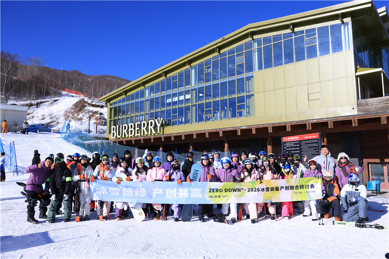 聚焦冰雪经济新机遇ZERODOWN·2026冰雪装备研讨会为产业高质量发展蓄势(图1)