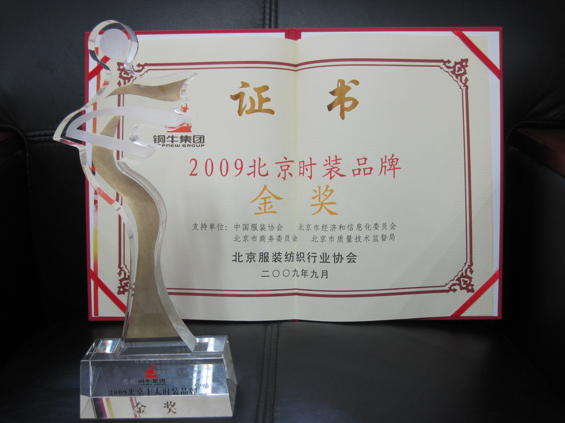 铜牛荣获“2009北京十大时装品牌金奖”