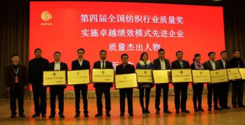 据了解,“全国纺织行业质量奖”是纺织行业质量领域的最高奖项,该奖项以企业文化、经营战略、绩效结果和社会责任等综合实力为衡量标准,是“卓越绩效模式”的框架。全国纺织质量奖评审从2012年开始实施,旨在激励和引导我国企业实施卓越绩效模式,提升产品、工程、服务质量和经营发展质量。评选经严格的程序,优中选优。