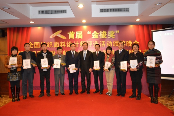 首届“金梭奖”全国纺织面料设计师颁奖大会于北京举行