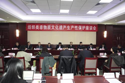 纺织类非物质文化遗产生产性保护座谈会在京召开