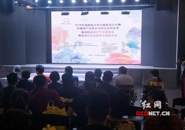 2018年湖南省大学生服装设计大赛启动