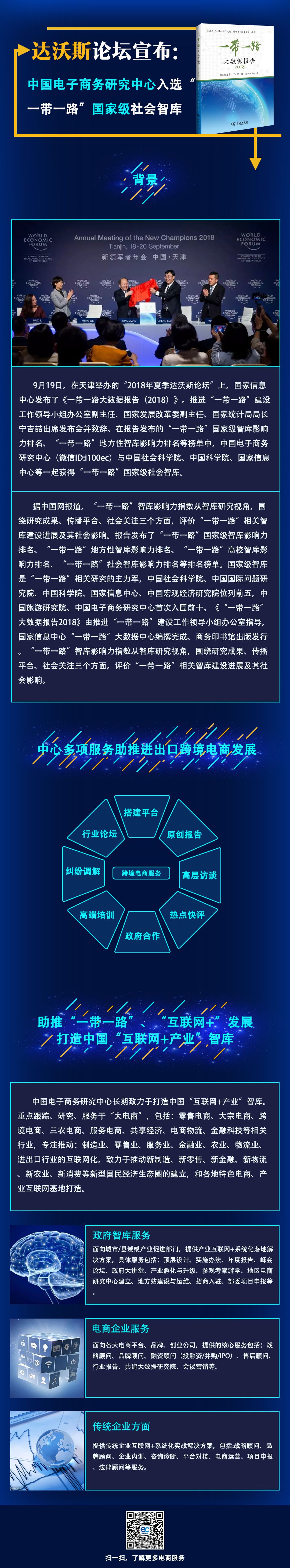 信息图：达沃斯论坛宣布：中国电子商务研究中心入选“一带一路”国家级社会智库.jpg