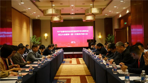 中产协静电纺丝非织造材料专业委员会成立！