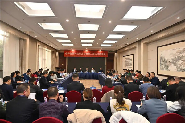 中产协特种纺织品分会第三届三次理事会（2023年年会）在京召