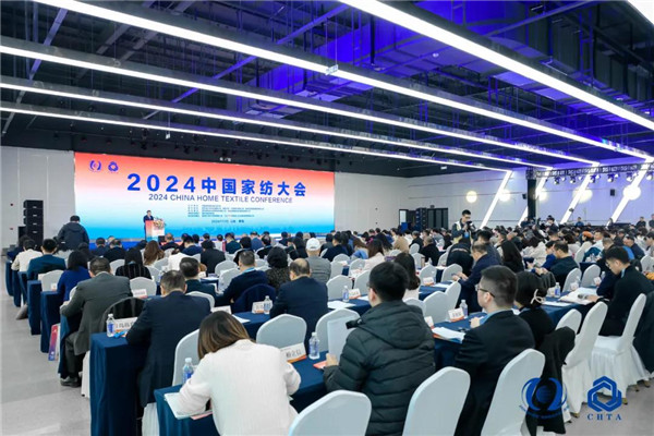聚势谋远思变未来2024中国家纺大会暨中国家纺协会七届三次理事扩大会议在青岛举办(图1)