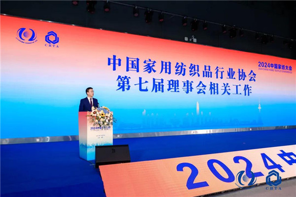 聚势谋远思变未来2024中国家纺大会暨中国家纺协会七届三次理事扩大会议在青岛举办(图15)