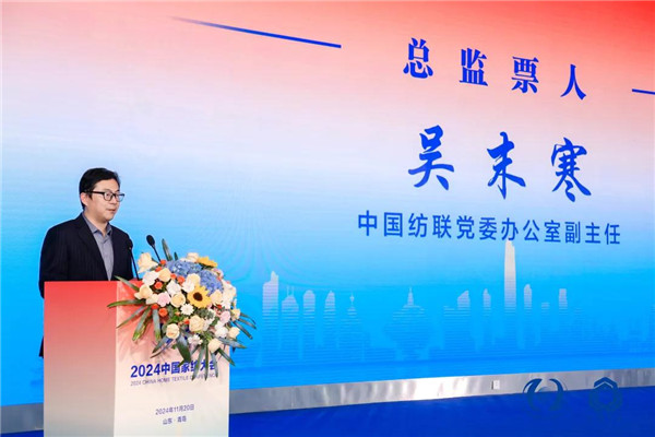 聚势谋远思变未来2024中国家纺大会暨中国家纺协会七届三次理事扩大会议在青岛举办(图16)