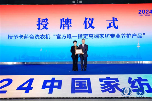 聚势谋远思变未来2024中国家纺大会暨中国家纺协会七届三次理事扩大会议在青岛举办(图19)