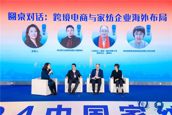 聚势谋远思变未来2024中国家纺大会暨中国家纺协会七届三次理事扩大会议在青岛举办(图24)