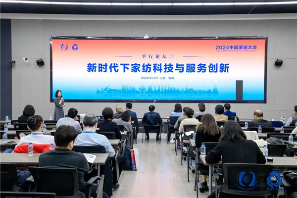 聚势谋远思变未来2024中国家纺大会暨中国家纺协会七届三次理事扩大会议在青岛举办(图26)
