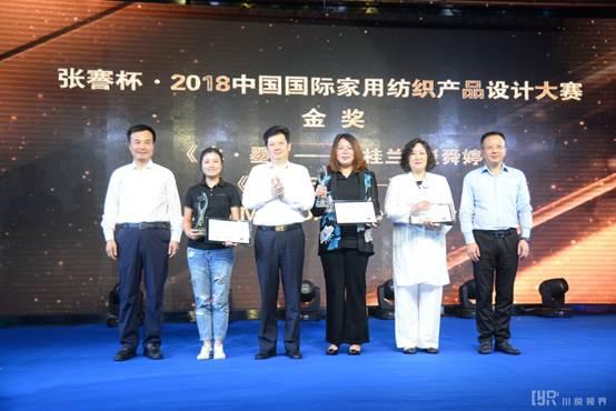 张謇杯・2018中国国际家纺设计大赛