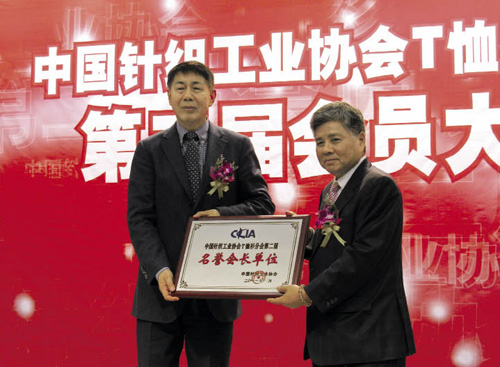 中针协T恤衫分会第二届会员代表大会召开
