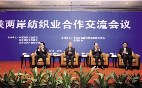 海峡两岸纺织业合作交流会议圆满结束